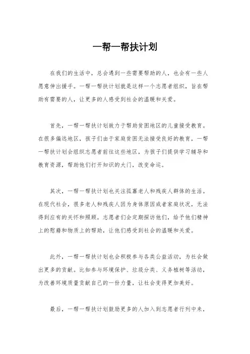 一帮一帮扶计划