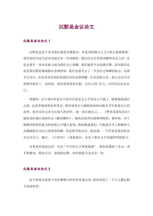 沉默是金议论文_1