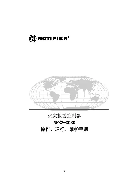 NFS23030火灾报警控制操作说明