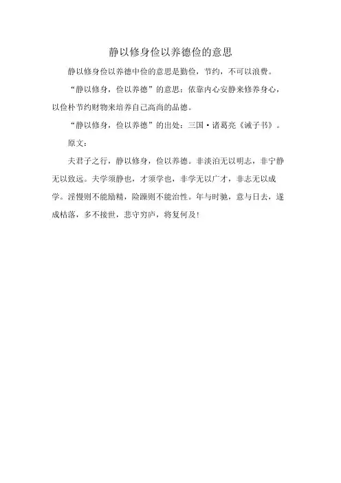静以修身俭以养德 俭的意思