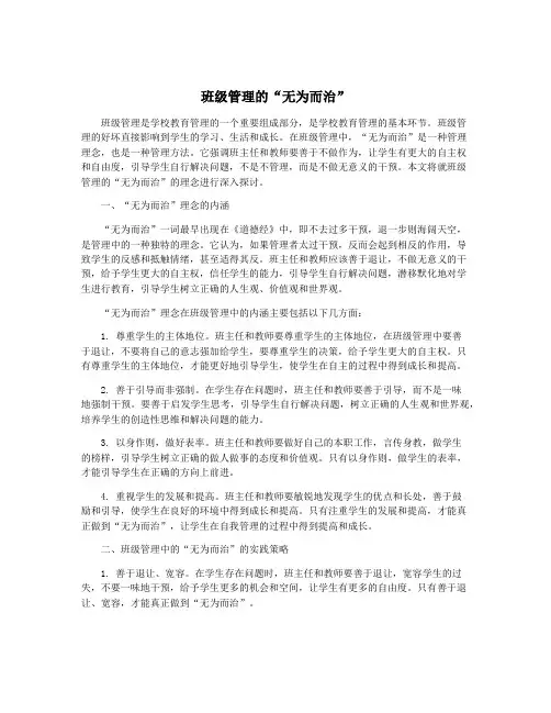 班级管理的“无为而治”
