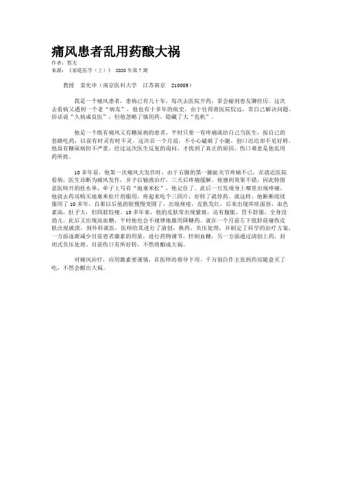 痛风患者乱用药酿大祸