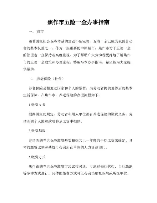 焦作市五险一金办事指南