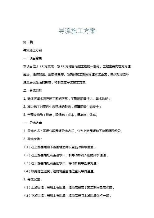 导流施工方案