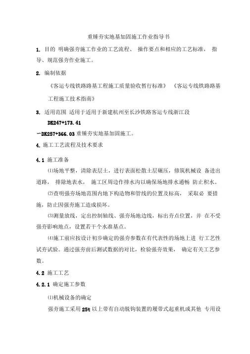 强夯施工作业指导书