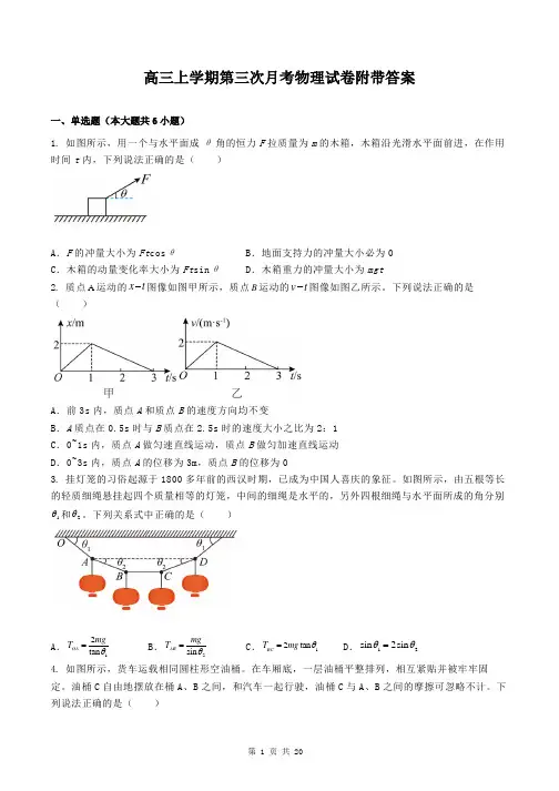 高三上学期第三次月考物理试卷附带答案