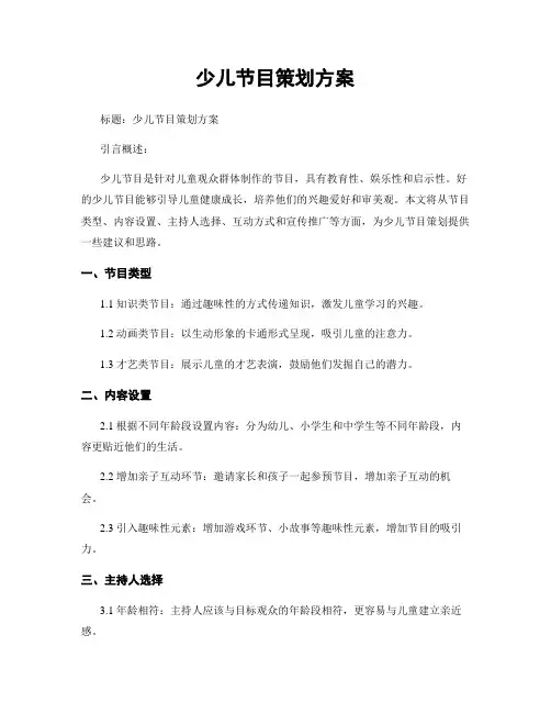 少儿节目策划方案
