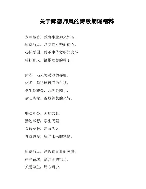 关于师德师风的诗歌朗诵精粹