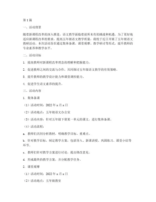 五年级语文教研活动(3篇)
