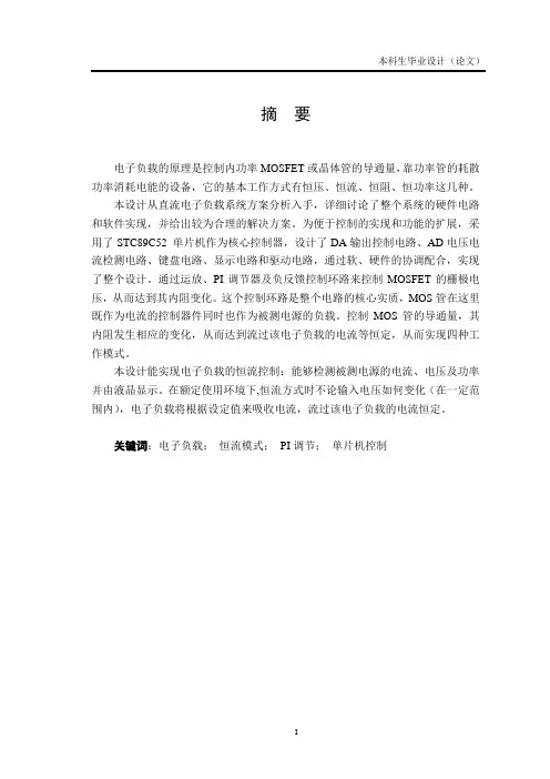 程控直流电子负载设计.