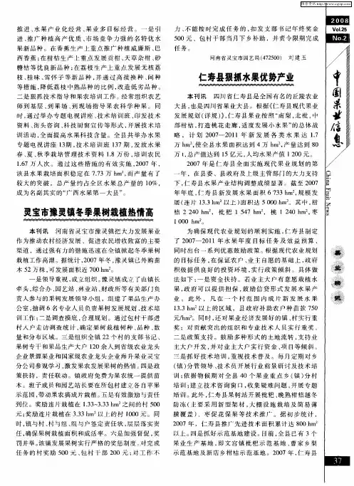 仁寿县狠抓水果优势产业