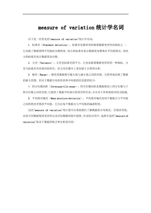 measure of variation统计学名词