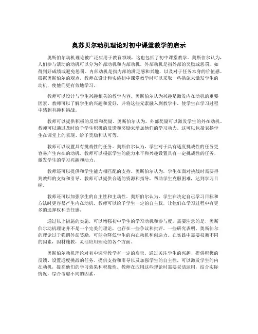奥苏贝尔动机理论对初中课堂教学的启示