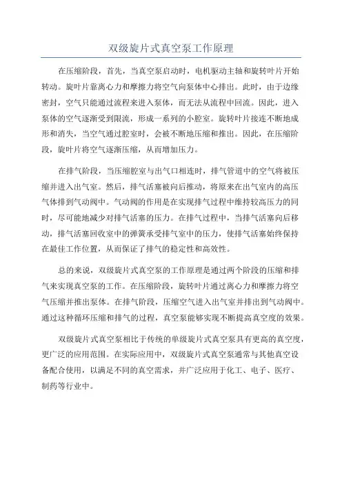 双级旋片式真空泵工作原理