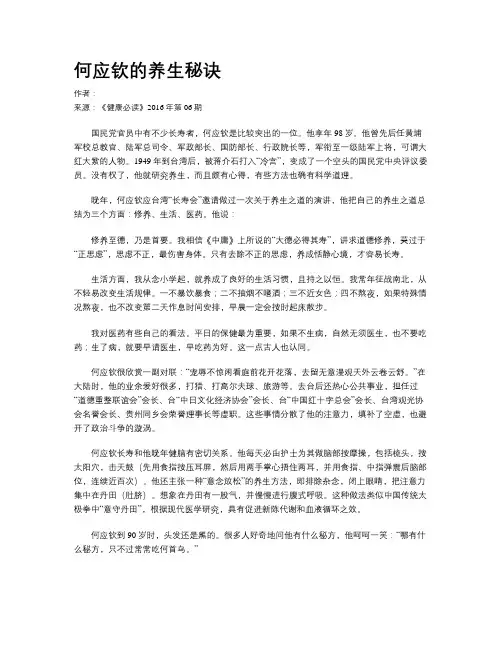 何应钦的养生秘诀