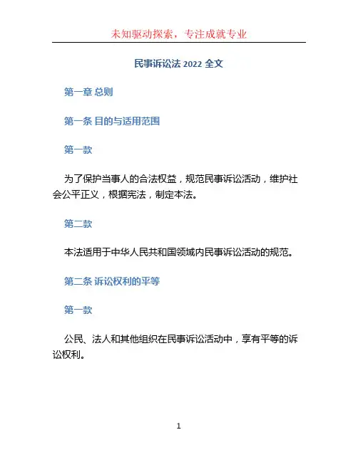 民事诉讼法2022全文