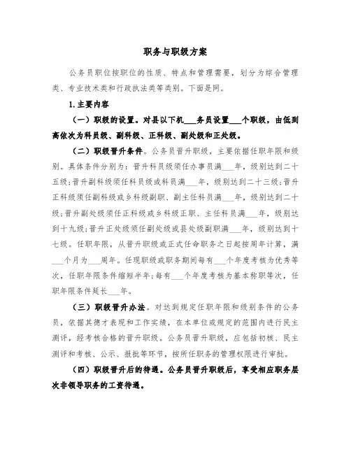 职务与职级方案(二篇)
