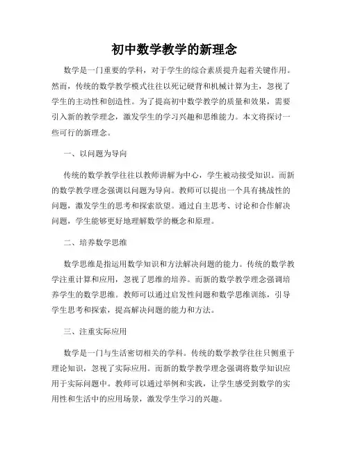 初中数学教学的新理念