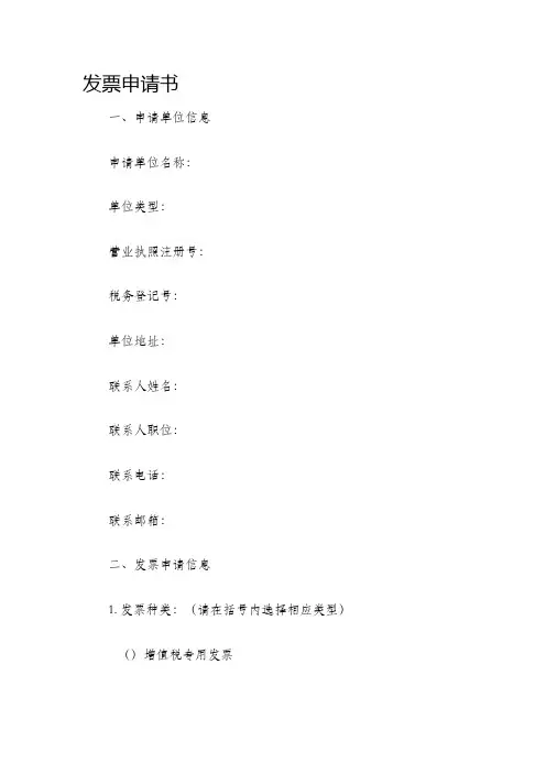 发票申请书