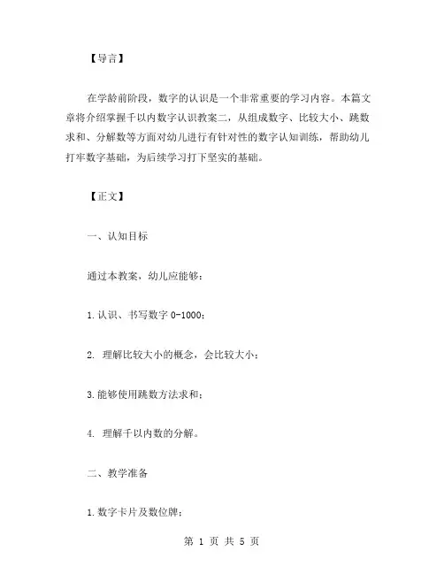 掌握千以内数字的认识教案二