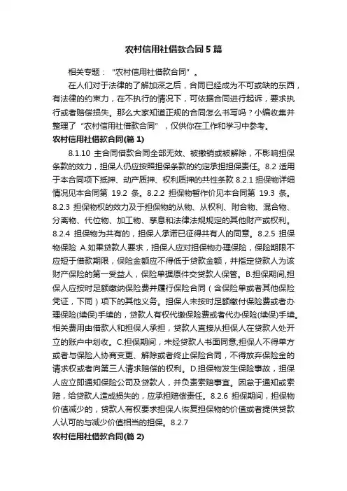 农村信用社借款合同5篇
