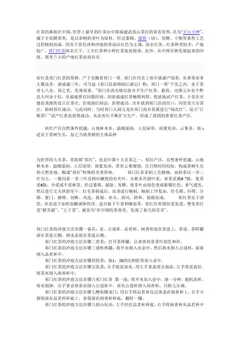 祁门红茶简介论文