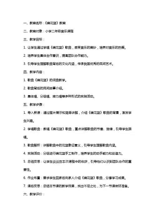 《编花篮》教案与反思素材