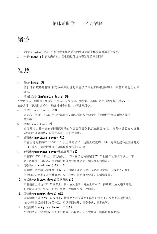 临床诊断学名解