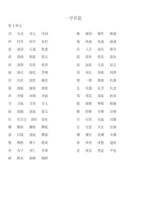 二下部编版一字组多词