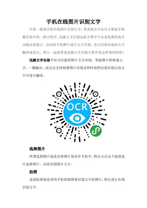手机在线图片识别文字