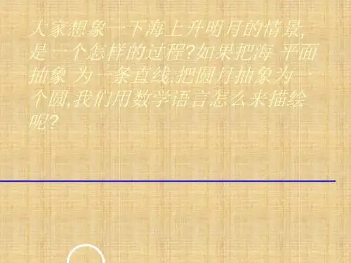 直线与圆的位置关系PPT课件