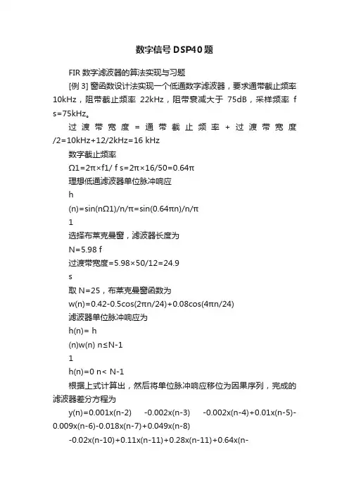 数字信号DSP40题