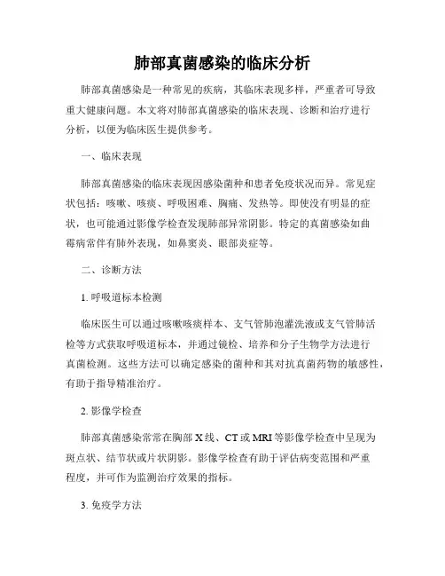 肺部真菌感染的临床分析