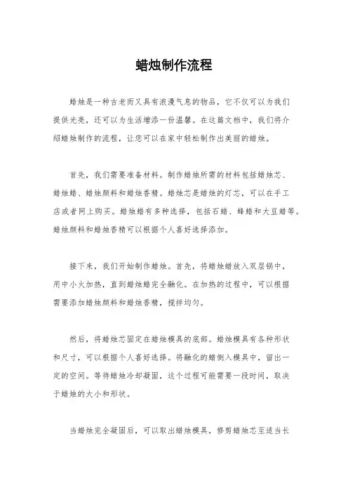 蜡烛制作流程