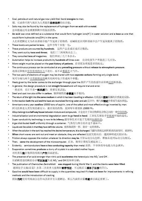 化学化工专业英语翻译