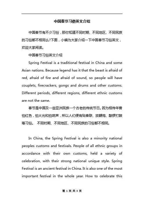 中国春节习俗英文介绍