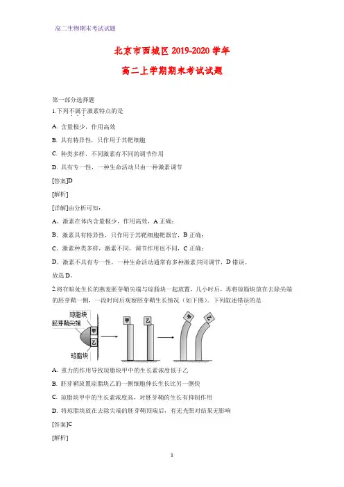 2019-2020学年北京市西城区高二上学期期末考试生物试题(解析版)