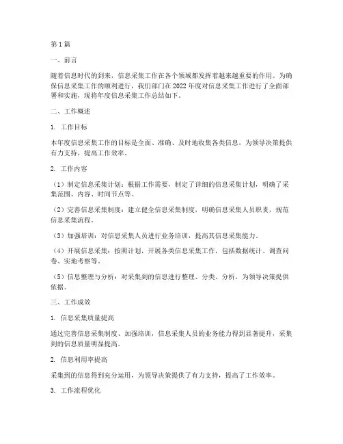 年度信息采集工作总结(3篇)