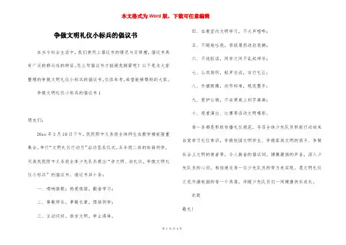 争做文明礼仪小标兵的倡议书
