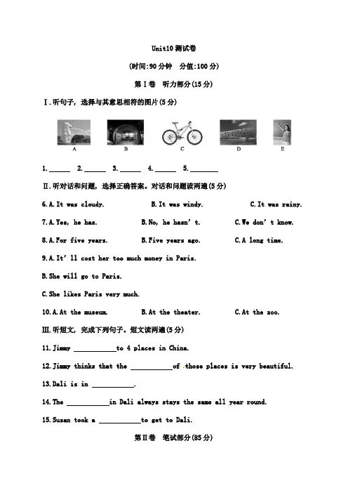 2018-2019学年人教新目标版八年级英语第二学期Unit 10 单元测试卷及答案