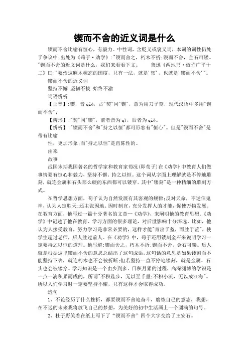 锲而不舍的近义词是什么