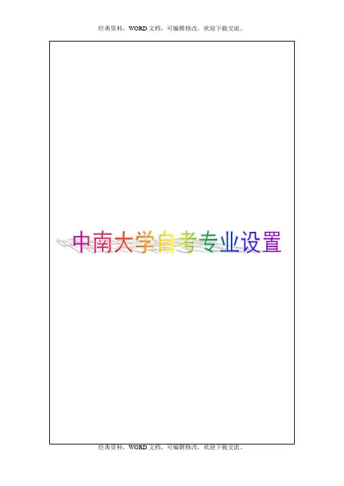 中南大学自考专业设置7p