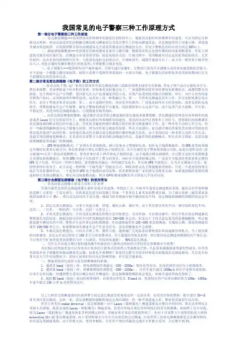 我国常见的电子警察三种工作原理方式
