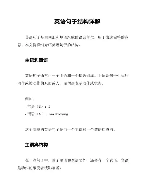英语句子结构详解