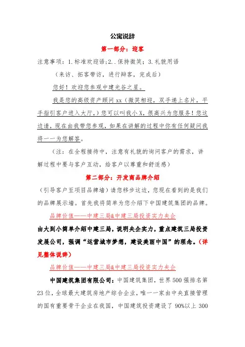 标杆地产集团  营销策划  公寓说辞