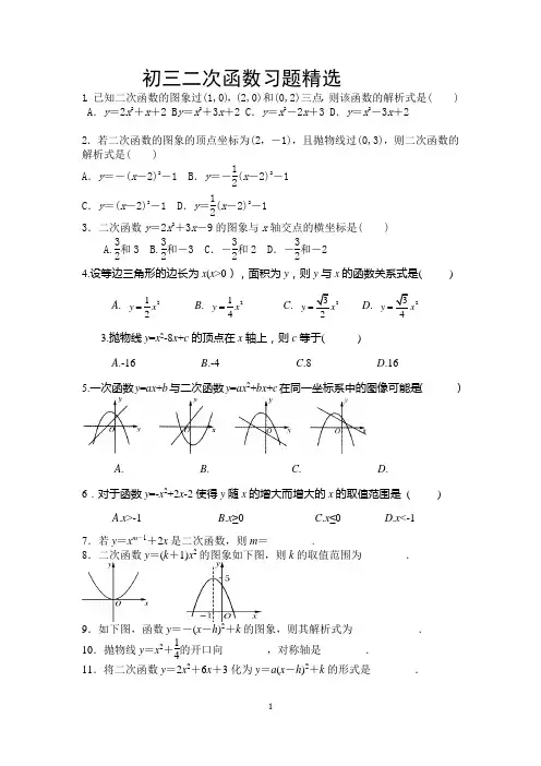 初三二次函数习题精选
