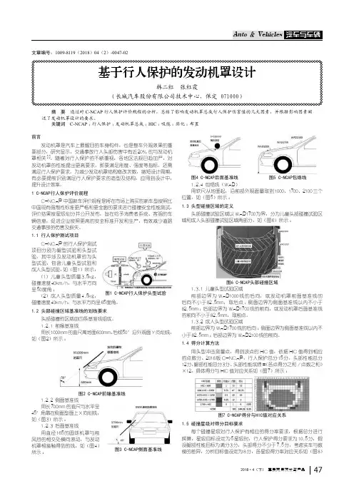 基于行人保护的发动机罩设计