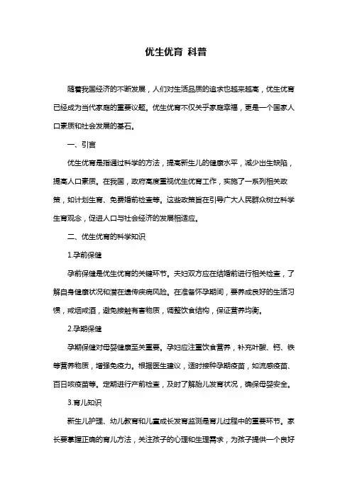 优生优育 科普