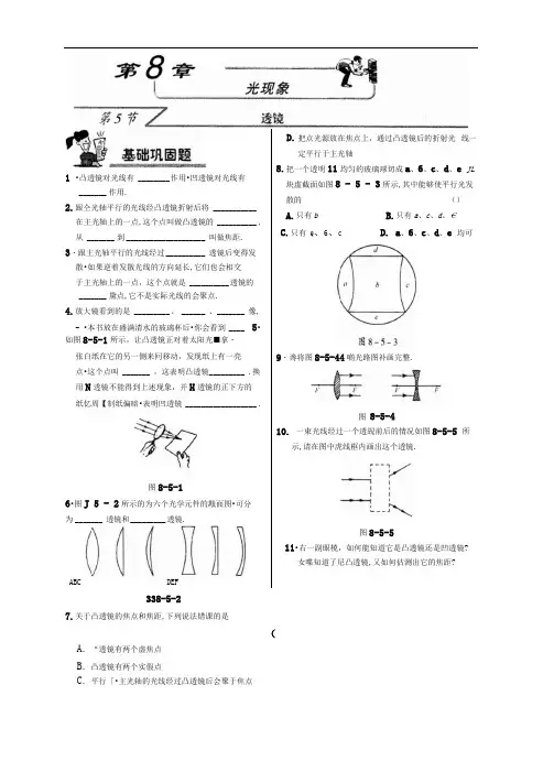 北京课改版八年级下册8.5《透镜》同步试题1