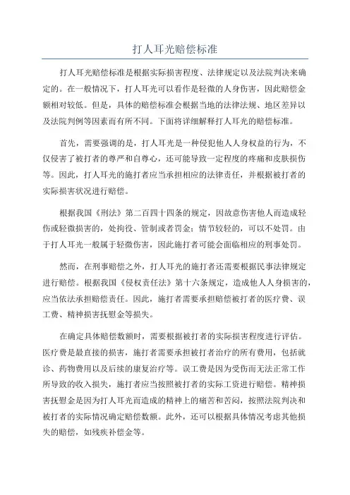 打人耳光赔偿标准